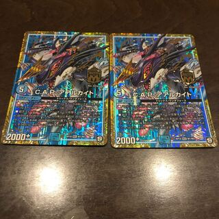 C.A.P.アアルカイト 美品 2枚