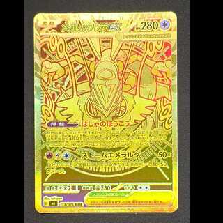 Mega Rayquazaex MUR [M6 113/076] (Expansion Pack "Storm Emerald") 1枚