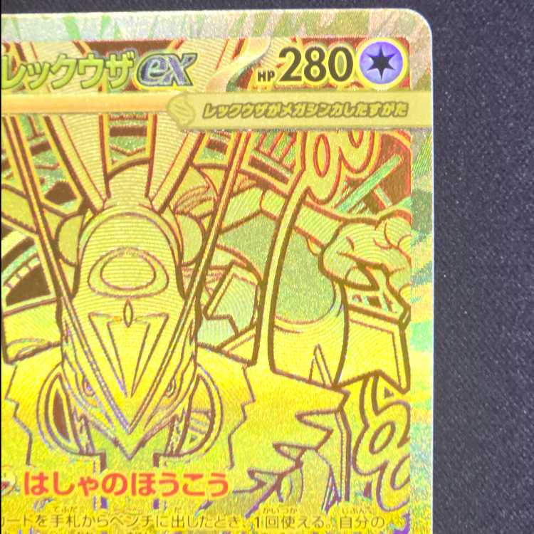 Mega Rayquazaex MUR [M6 113/076] (Expansion Pack "Storm Emerald") 1枚