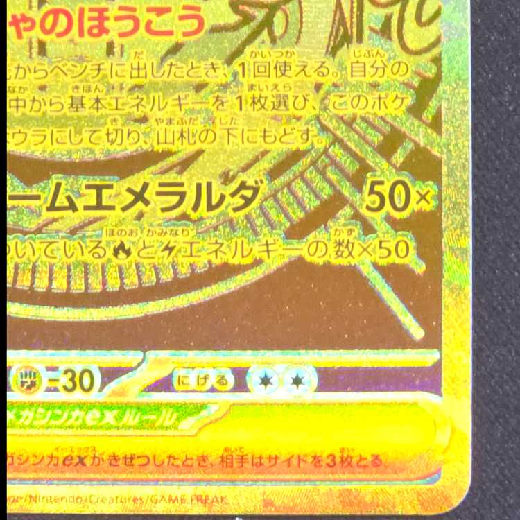 Mega Rayquazaex MUR [M6 113/076] (Expansion Pack "Storm Emerald") 1枚