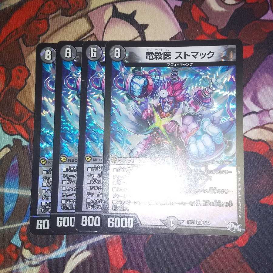 電殺医 ストマック VR 4枚セット