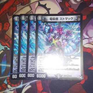 電殺医 ストマック VR 4枚セット