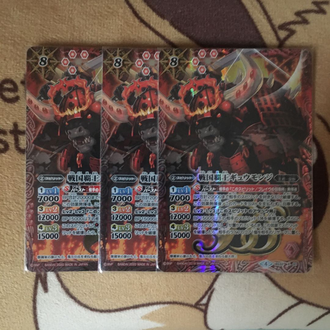 Sengoku Haou Gyumonji