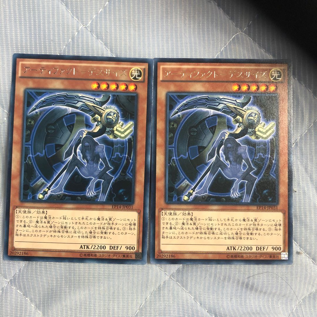 アーティファクト-デスサイズ