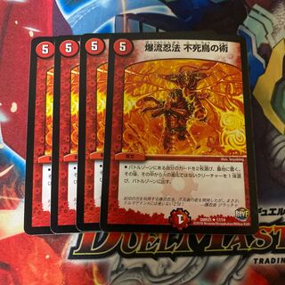 爆流忍法 不死鳥の術 4枚