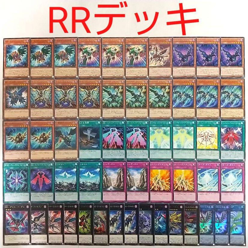 【遊戯王 デッキ】RRワイズストリクス トリビュートレイニアス ペインレイニアス