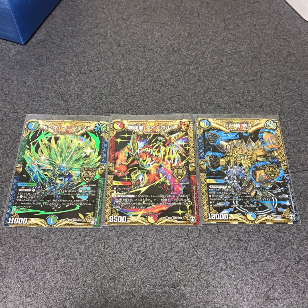 爆龍皇 ダイナボルト KGM.正義帝KGM.キングマニフェストKGM