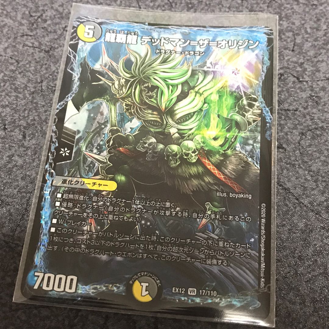 龍覇龍 デッドマン=ザ=オリジン VR