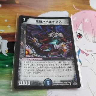 魔龍バベルギヌス VR