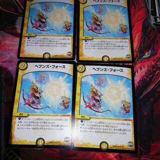 ヘブンズ・フォース