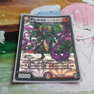 Mの悪魔龍 リンネビーナス VR