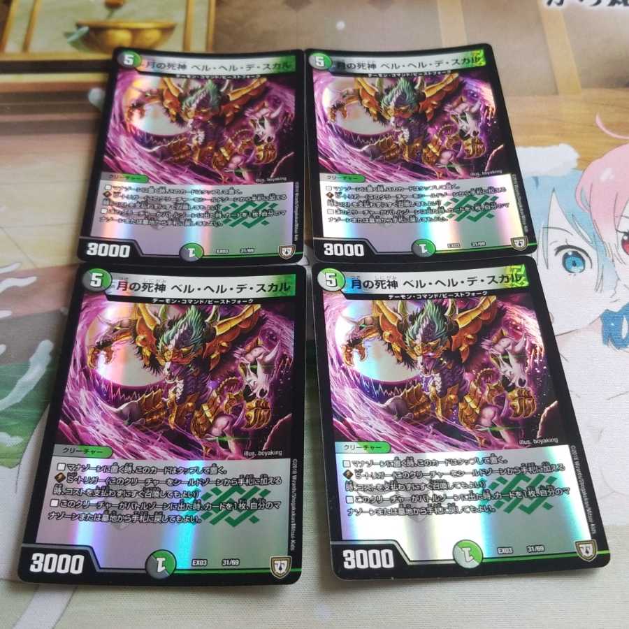 死神の邪蹄ベル・ヘル・デ・ガウル SR