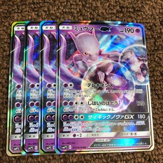 ポケモンカード ミュウツーgx