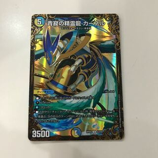 青寂の精霊龍 カーネル RP05