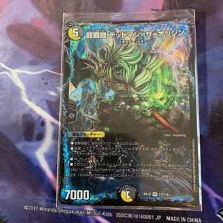 龍覇龍 デッドマン=ザ=オリジン　