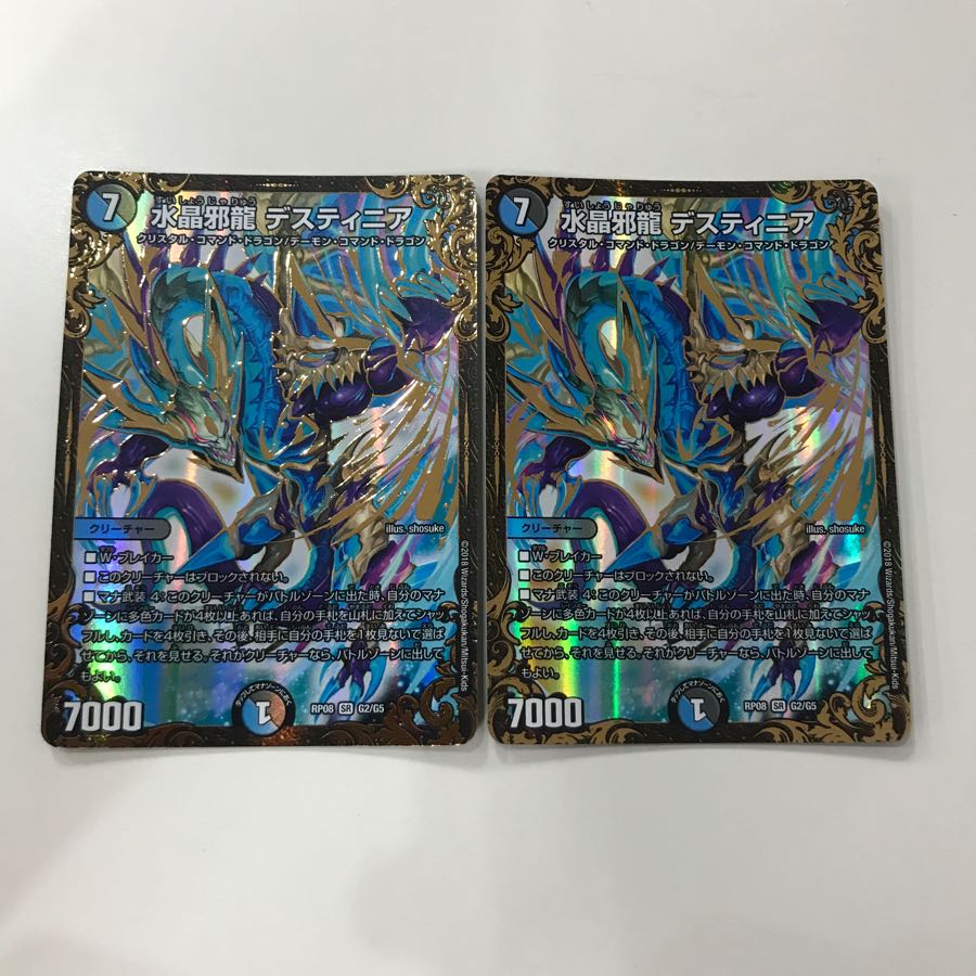 水晶邪龍 デスティニア 二枚セット RP08
