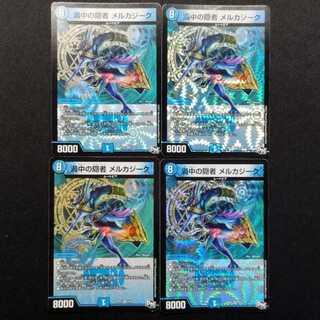 Duel Masters: Melkazik, the Hermit in the Eye of the Storm VR 4枚