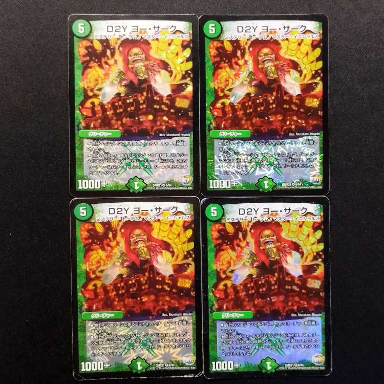 Used Duel Masters D2Y Yo-Sark VR 4枚
