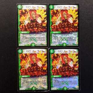 Used Duel Masters D2Y Yo-Sark VR 4枚