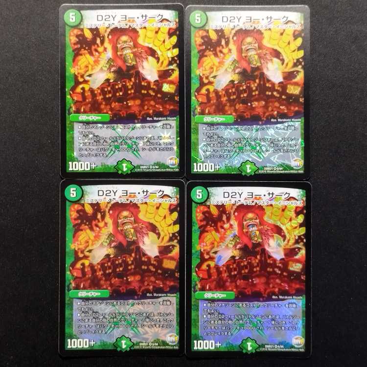 Used Duel Masters D2Y Yo-Sark VR 4枚