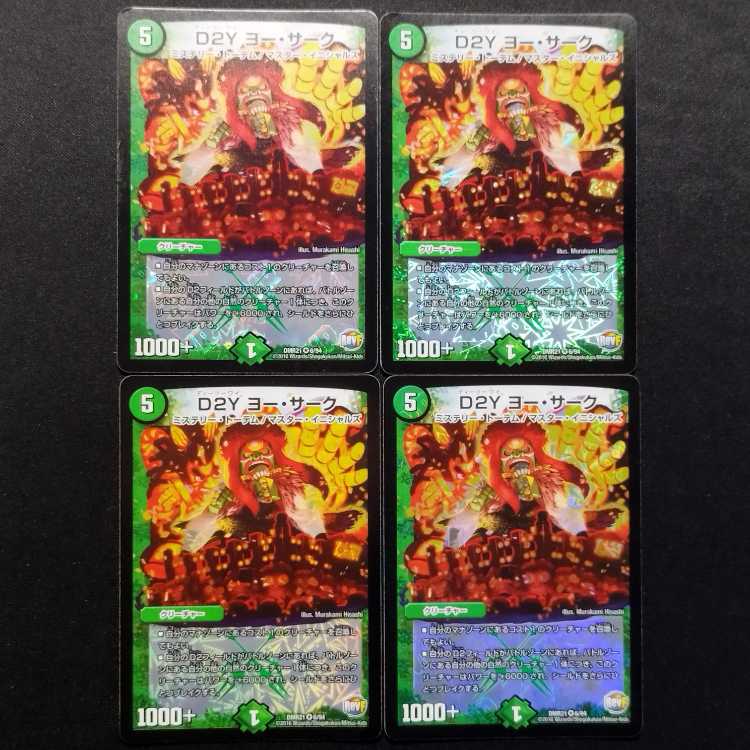 Used Duel Masters D2Y Yo-Sark VR 4枚