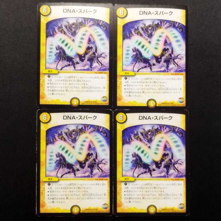 Used Duel Masters DNA·Spark R 4枚