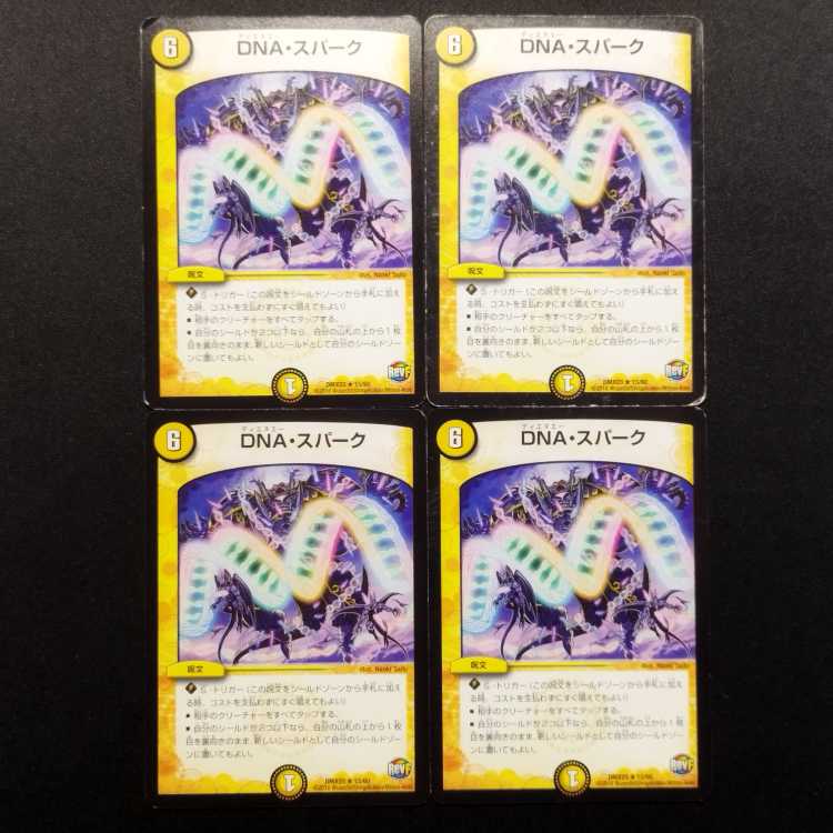 Used Duel Masters DNA·Spark R 4枚