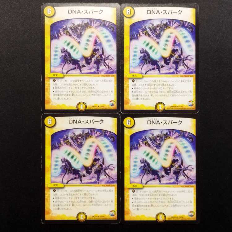 Used Duel Masters DNA·Spark R 4枚