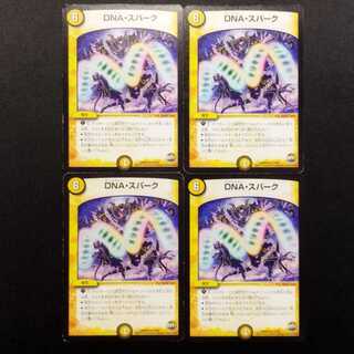 Used Duel Masters DNA·Spark R 4枚