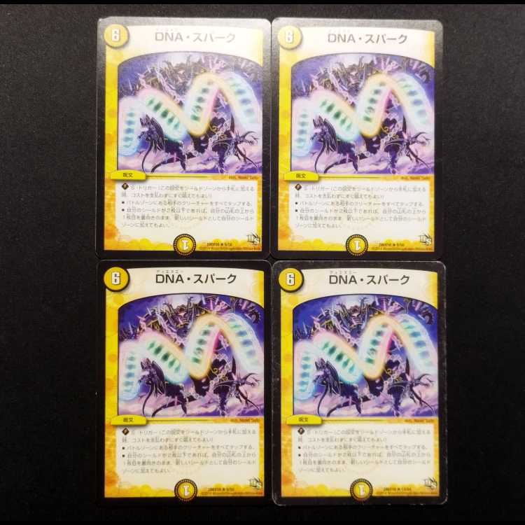 Used Duel Masters DNA·Spark R 4枚