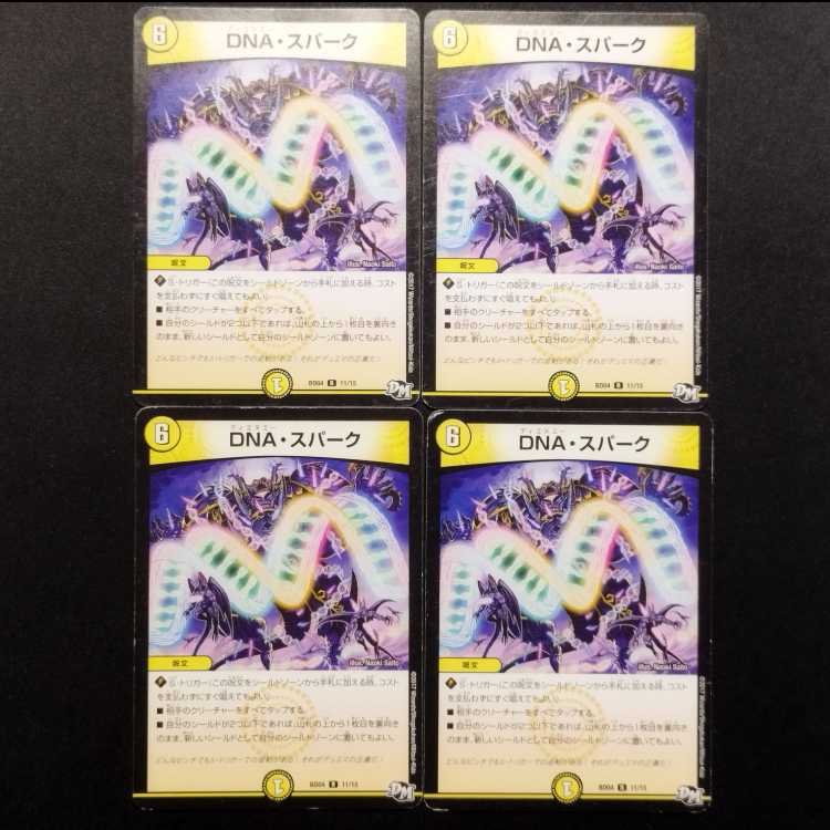 Used Duel Masters DNA·Spark R 4枚
