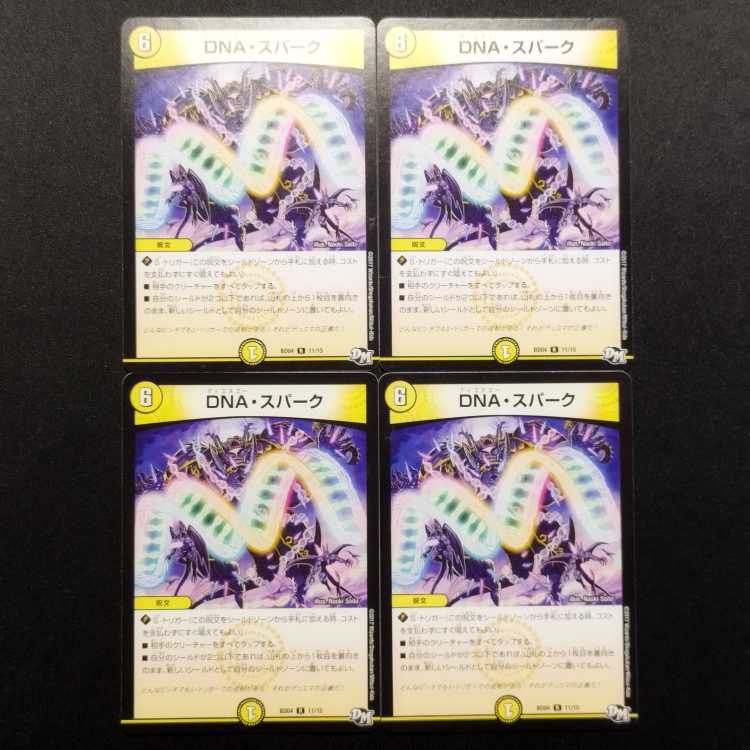 Used Duel Masters DNA·Spark R 4枚