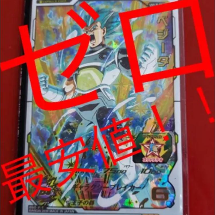 Lowest Price★ Vegeta