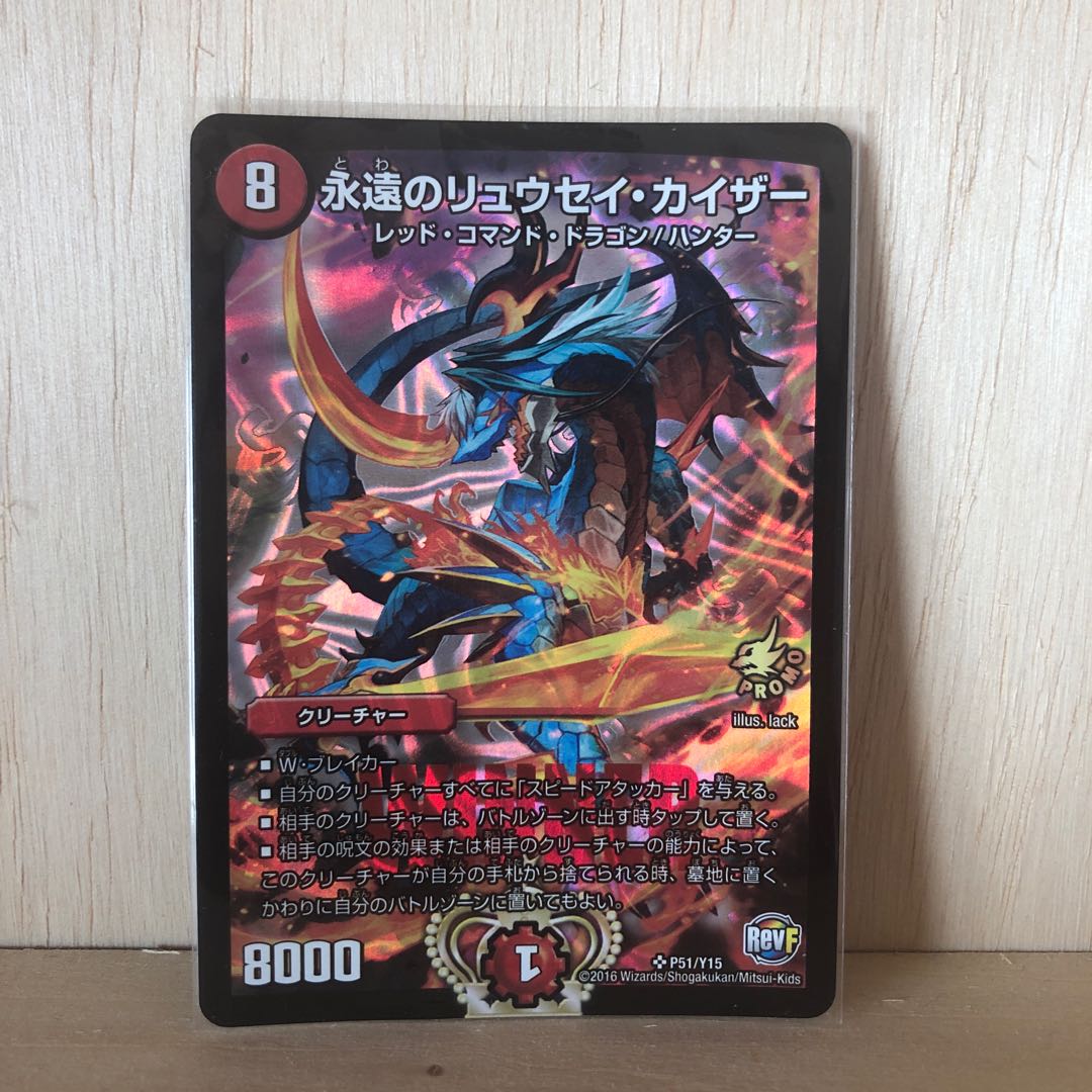 傷あり 永遠のリュウセイ・カイザー プロモ