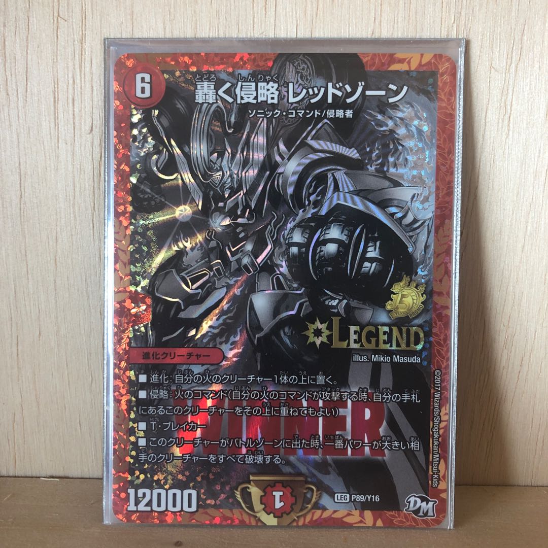 最終値下げ! 轟く侵略 レッドゾーン プロモ