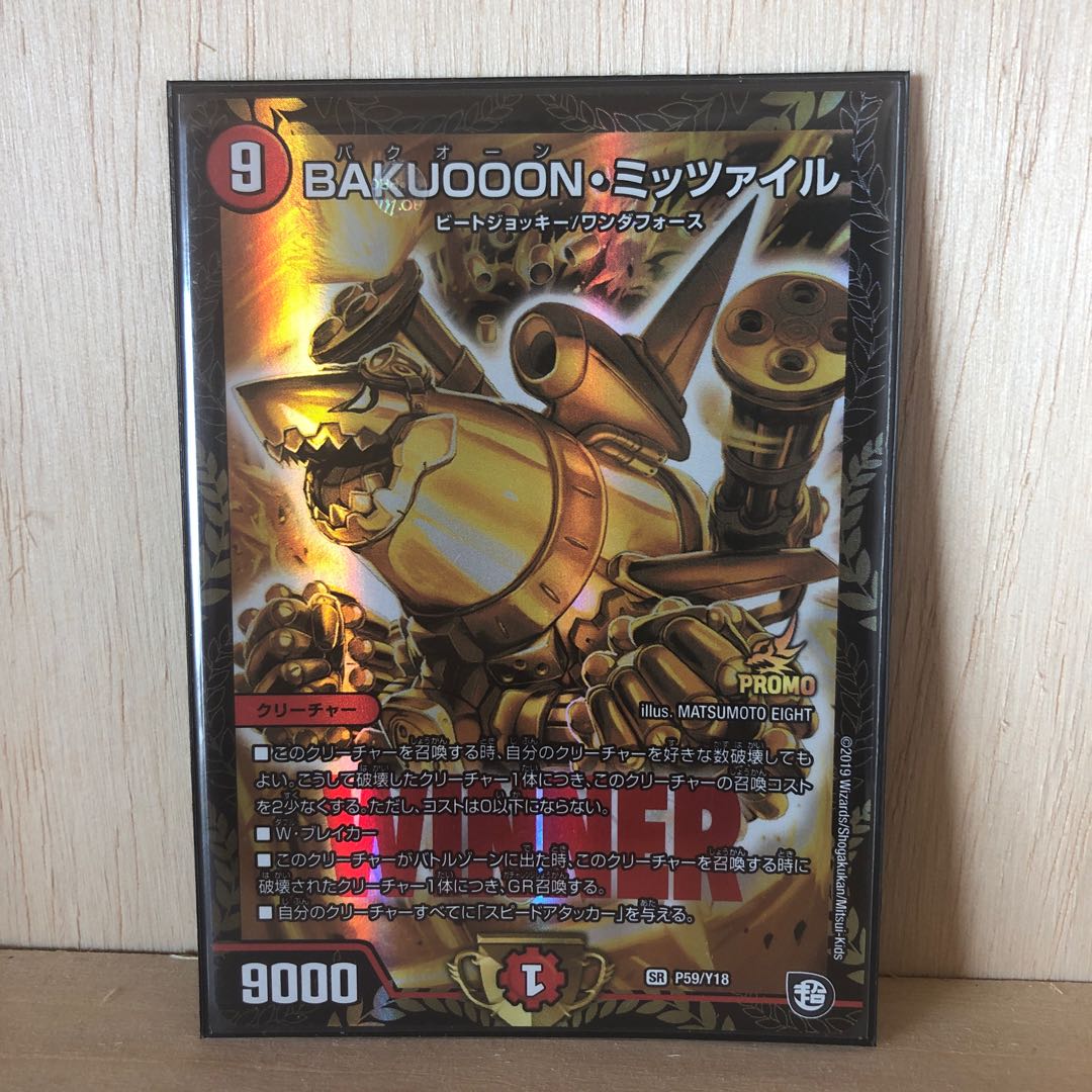 最終値下げ　BAKUOOON・ミッツァイル　プロモ