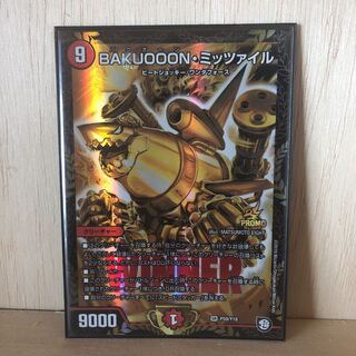 最終値下げ　BAKUOOON・ミッツァイル　プロモ