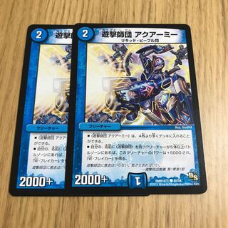 遊撃師団 アクアーミー