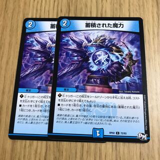 蓄積された魔力