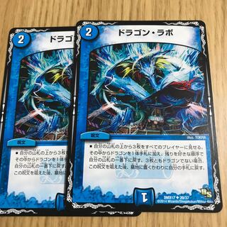 ドラゴン・ラボ