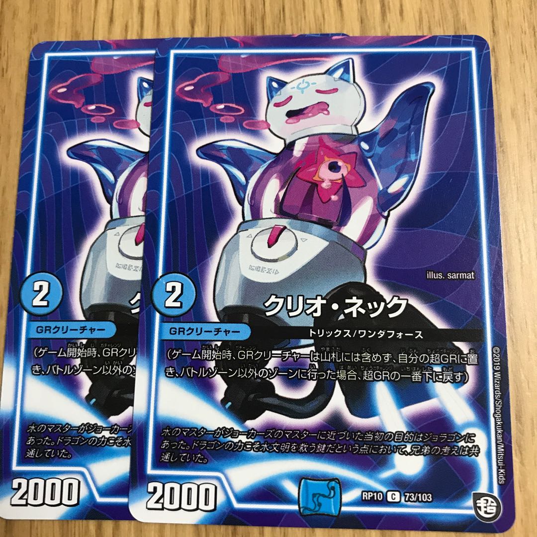 クリオ・ネック