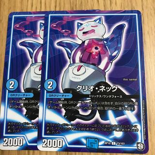 クリオ・ネック