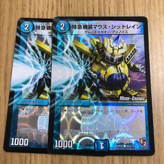 特急機装マウス・シットレイン(MODE CHANGE)