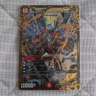 UGC ボルメテウス・サファイア・ドラゴン