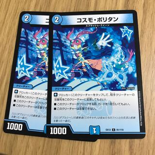 コスモ・ポリタン