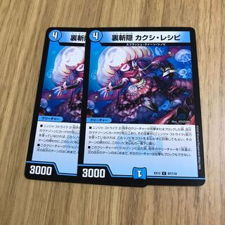 裏斬隠 カクシ・レシピ