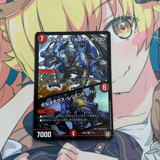 ボルメテウス・ホワイト・ドラゴン｜ボルメテウス・レジェンド・フレア