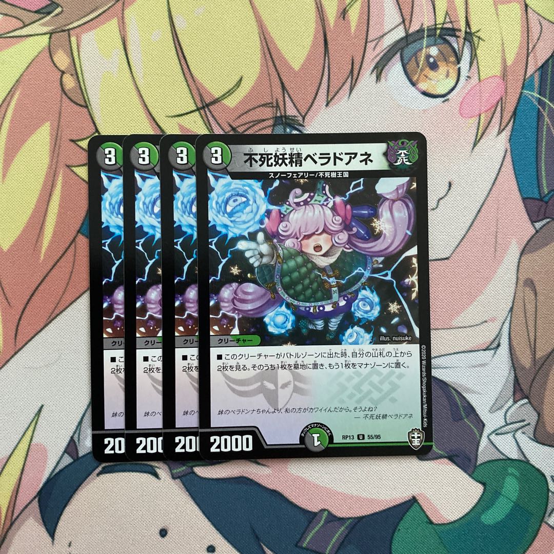 不死妖精ベラドアネ 4枚