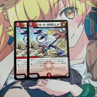 U・S・A・BRELLA  ２枚　ウサブレラ