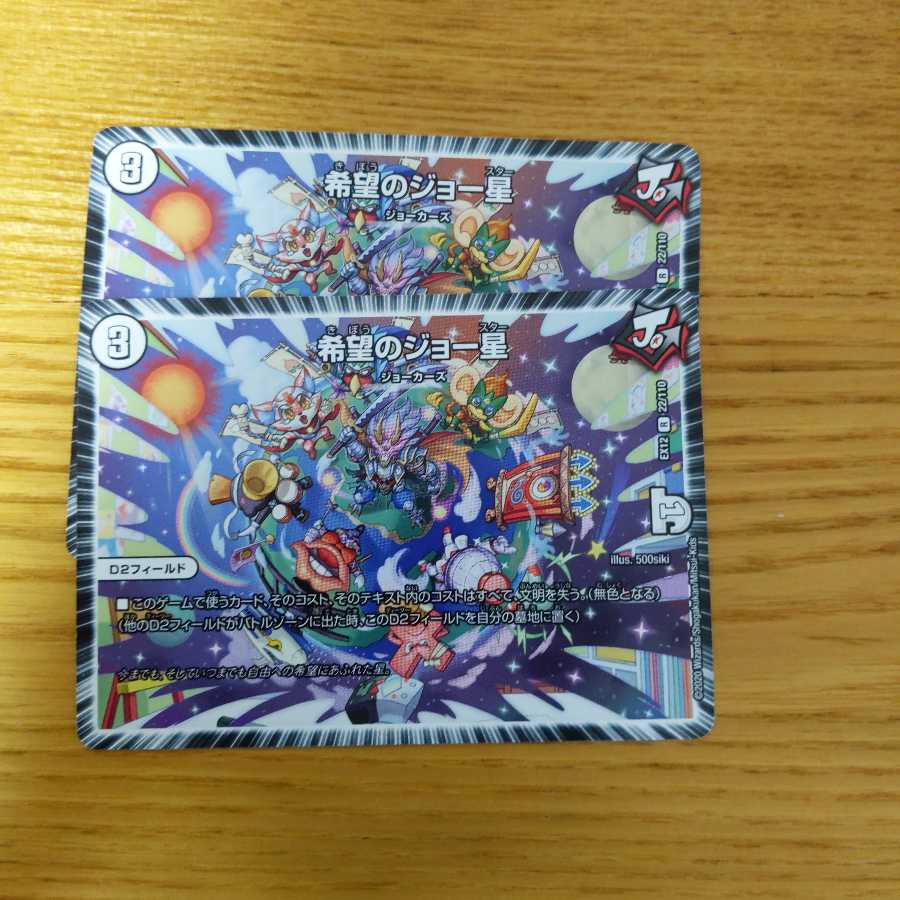 希望のジョー星